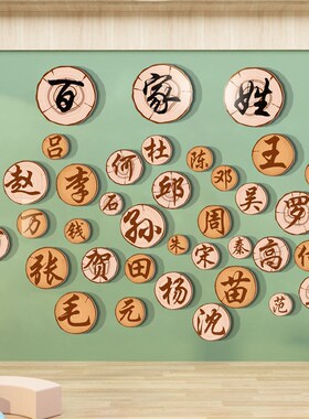 新品百家姓氏贴纸幼儿园环创主题成E品材料托管班文化楼梯墙面装