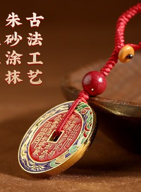 极速纯铜彩绘真品龙腾四海山鬼花钱吊坠项链M真朱砂填充汽车钥匙