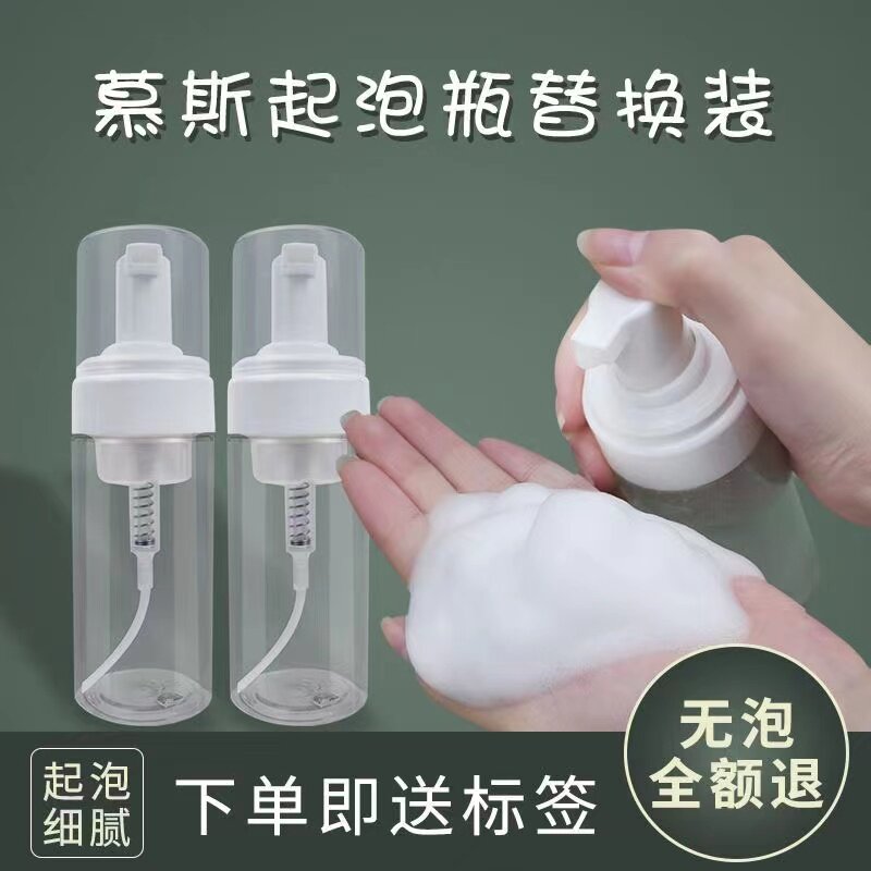 便携起泡瓶旅行便携慕斯瓶洗面奶起泡瓶打泡瓶按压分装瓶子沐浴露,淘宝优惠券,粉丝福利购,淘宝优惠卷