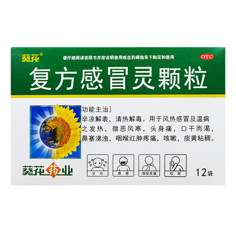 葵花牌复方感冒灵颗粒官方旗舰店清热解毒成人风热感冒发热咳嗽