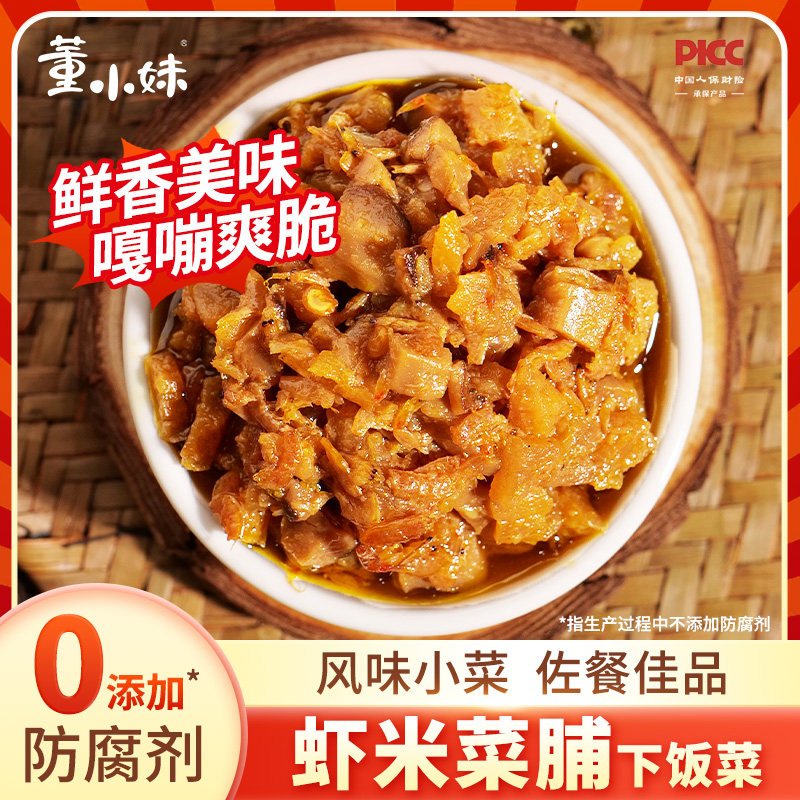 董小妹虾米菜脯下饭菜香菇拌饭酱瓶装开胃拌面酱开盖即食农家特产,淘宝优惠券,粉丝福利购,淘宝优惠卷