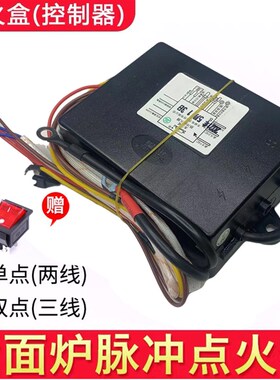 煮面桶多功能控制器九鼎王商用蒸包炉本威脉冲点火器开关汤锅配件