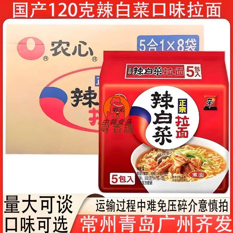 农心辛拉面香菇牛肉面整箱120g×40包装韩式辣白菜拉面饼多省包邮,淘宝优惠券,粉丝福利购,淘宝优惠卷