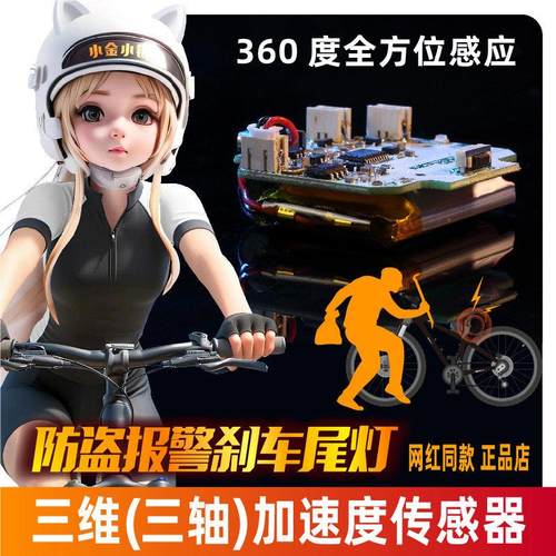 黑白猫硅胶套版-自行车尾灯+防盗报警器二合一刹车灯速度与光感应 - 图2