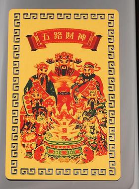 师傅推荐五路财神卡+财库卡手机贴财库贴纸家居创意饰品墙壁贴纸