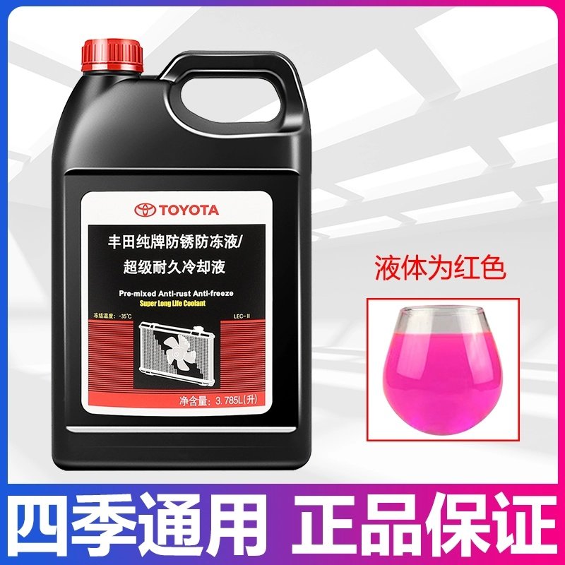 丰田纯牌原厂冷却液凯美瑞卡罗拉RAV4皇冠锐志汉兰达防冻液水箱水,淘宝优惠券,粉丝福利购,淘宝优惠卷