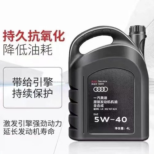 适用大众奥迪机油原厂专用A3A4LA6LQ3Q5Q7全合成5W40发动机润滑油 - 图0