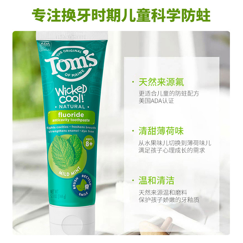 汤姆小屋Toms儿童牙膏美国进口天然含氟防蛀清新酷爽8岁以上专用,淘宝优惠券,粉丝福利购,淘宝优惠卷