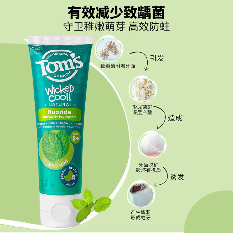 汤姆小屋Toms儿童牙膏美国进口天然含氟防蛀清新酷爽8岁以上专用,淘宝优惠券,粉丝福利购,淘宝优惠卷