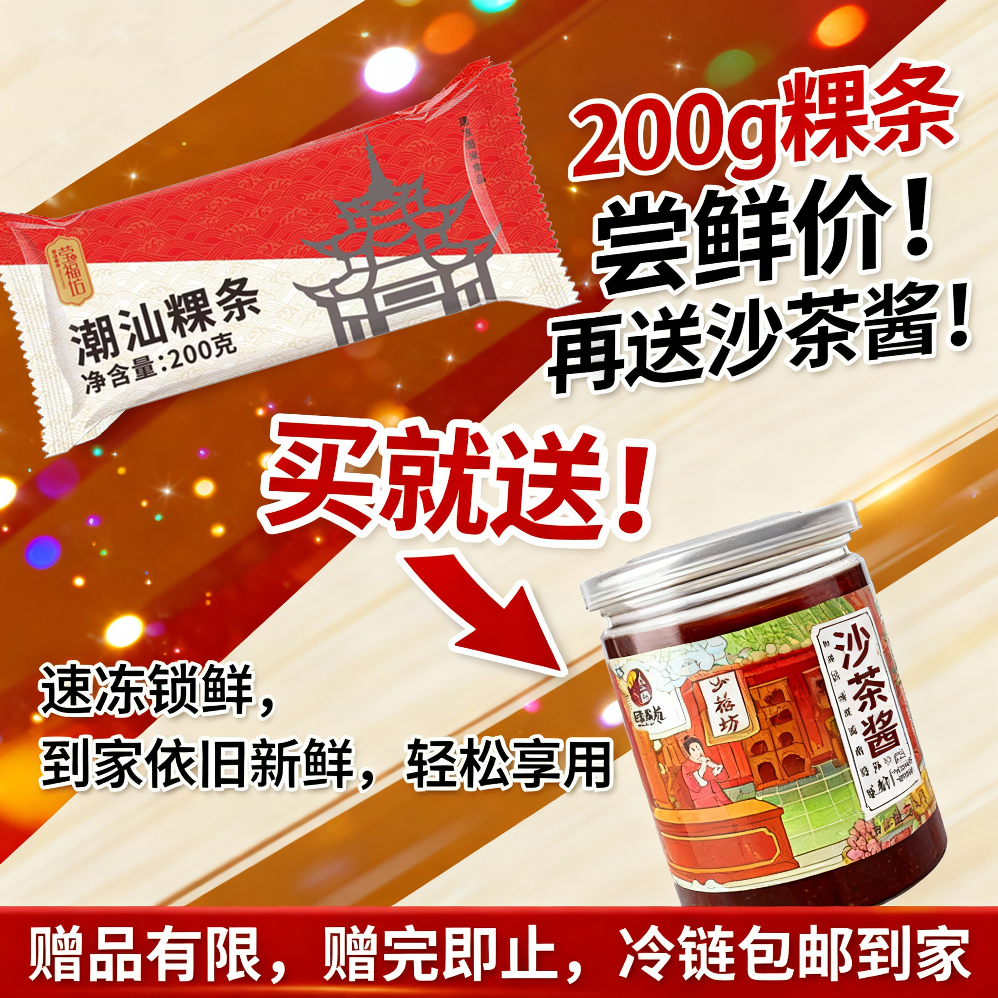 莹福坊潮汕粿条手工早餐冷冻汕头特产新鲜大米河粉送沙茶酱