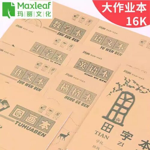玛丽河北款16k语文本数学英语本作文本练习本中小学生大作业本上翻双面工字数学本横格本16开拼音作文大格算 - 图3