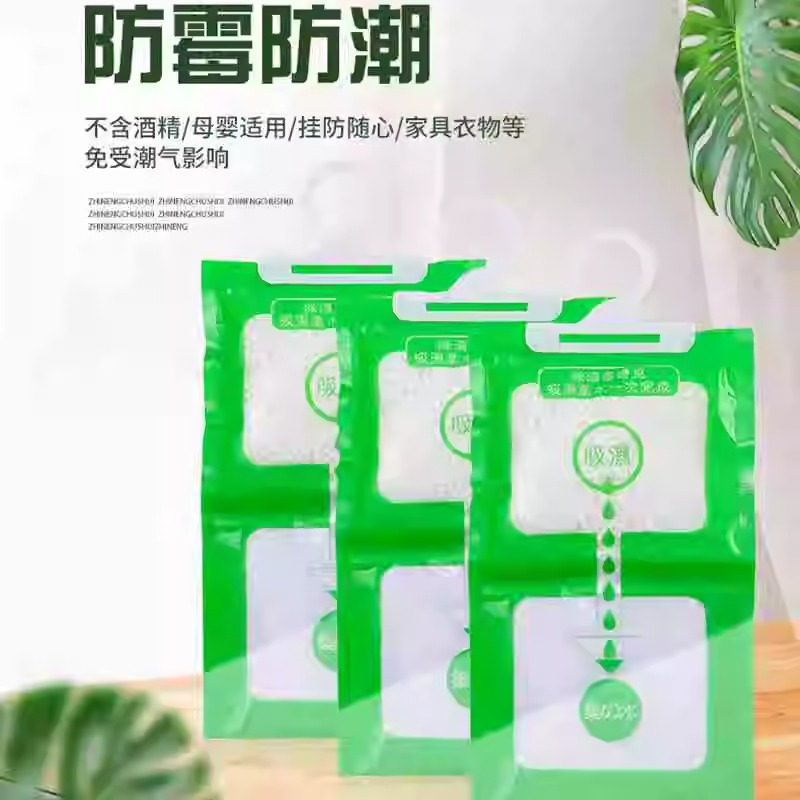 除湿吸湿袋包可挂式衣柜干燥剂家用学生神器吸潮宿舍防霉防潮吸湿,淘宝优惠券,粉丝福利购,淘宝优惠卷