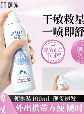 颐莲补水喷雾正品保障防伪可查