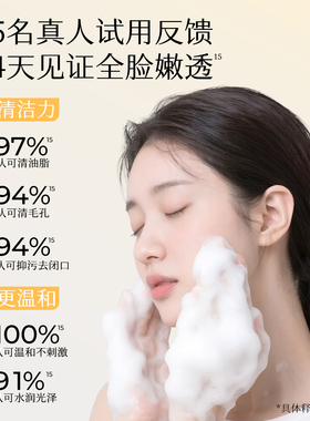 颐莲双萃平衡调理洁面乳深层清洁
