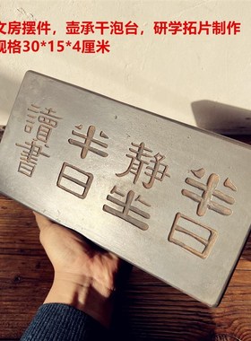 苏砖乾隆款御窑金砖雕浮雕摆件半日静坐研学金石传拓片壶承干泡台