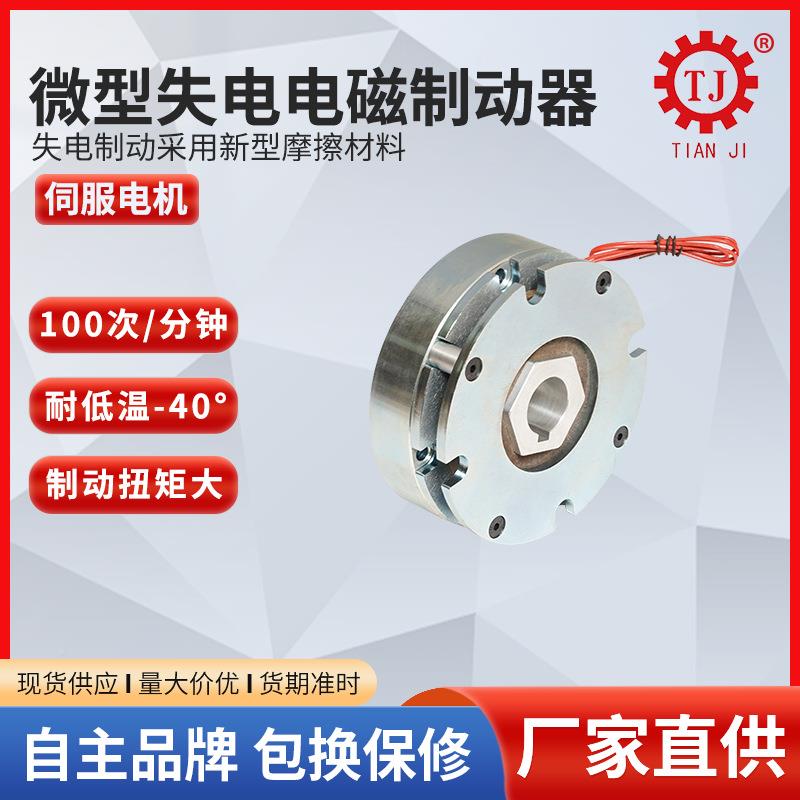 厂家现货型失电电实际价格磁制动 电磁微失器电刹流车制动器 直DC - 图2