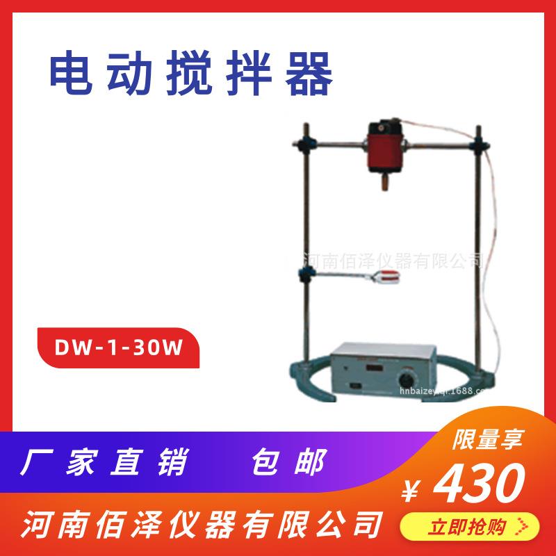 DW-1-30W直流恒速多功能大功率电动搅拌器实验室搅拌机包邮 - 图0