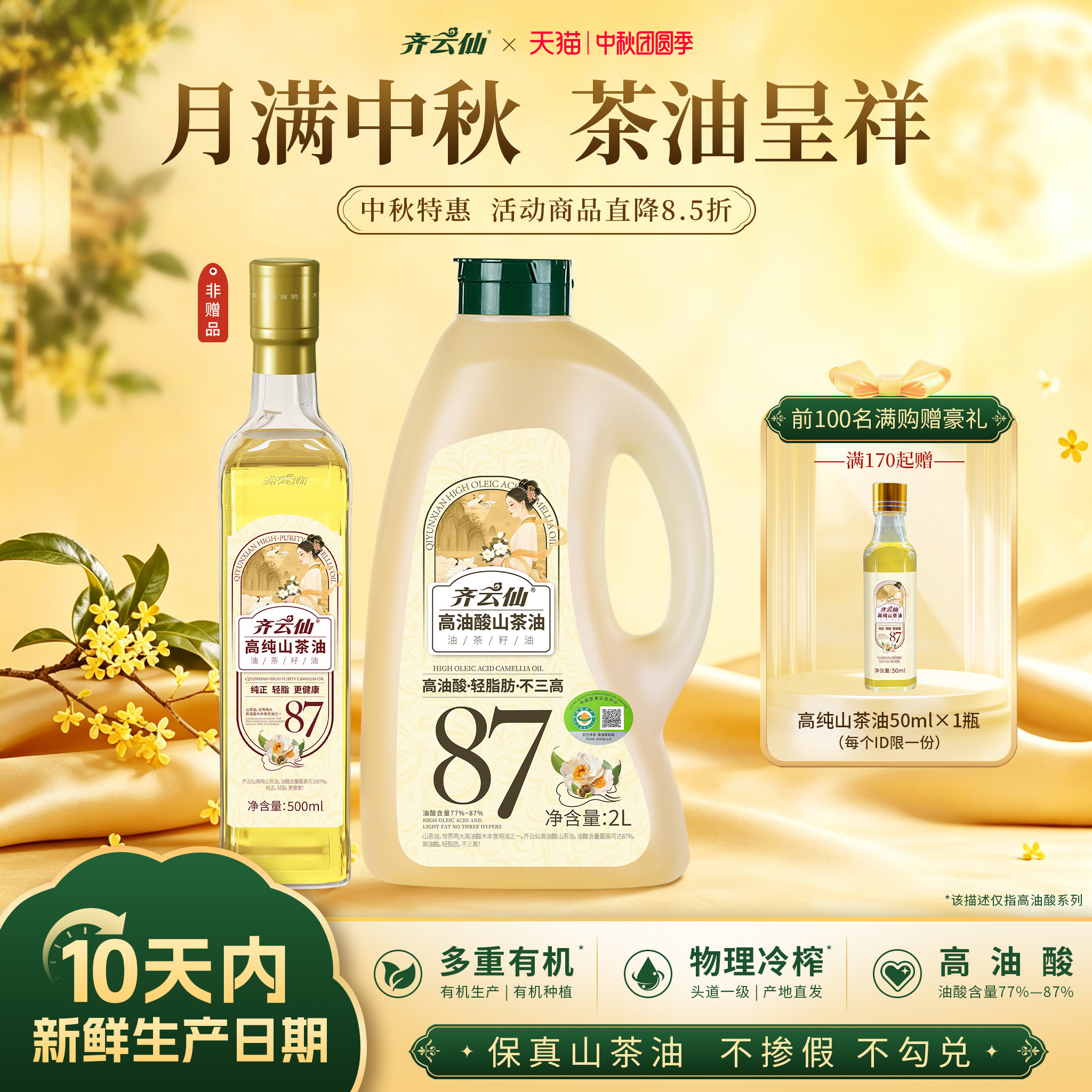 齐云仙纯正山茶油0添加特级油茶籽油 家用热炒婴幼儿宝宝辅食油
