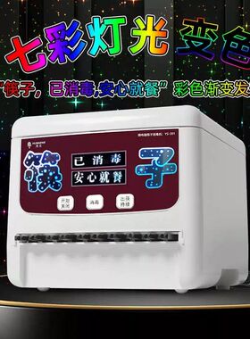 雨生全自动筷子消毒机商用餐厅智能微电脑筷子机器柜盒非烘干新品