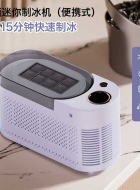制冰机商用车载摆摊办公室制冰模具小型家用宿舍实心冰块制造机
