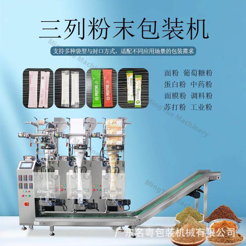 粉末包装机三列粉末立式包装机固体饮料粉豆浆粉食品粉末包装机,淘宝优惠券,粉丝福利购,淘宝优惠卷