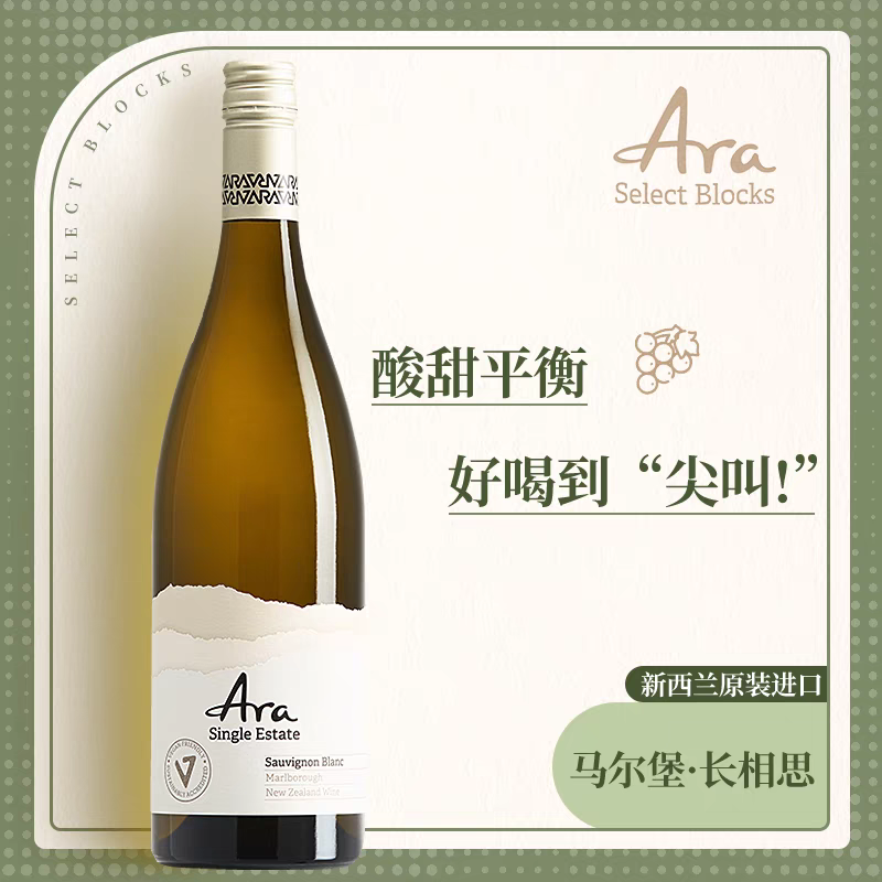 青柠百香果 2024新西兰Ara酒庄马尔堡长相思干白葡萄酒口粮酒 - 图2