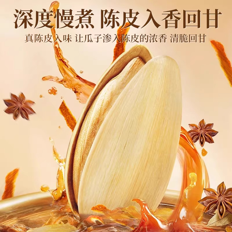 2025新货陈皮瓜子旗舰店无添加剂五香打手瓜子大颗粒零食年货炒货,淘宝优惠券,粉丝福利购,淘宝优惠卷