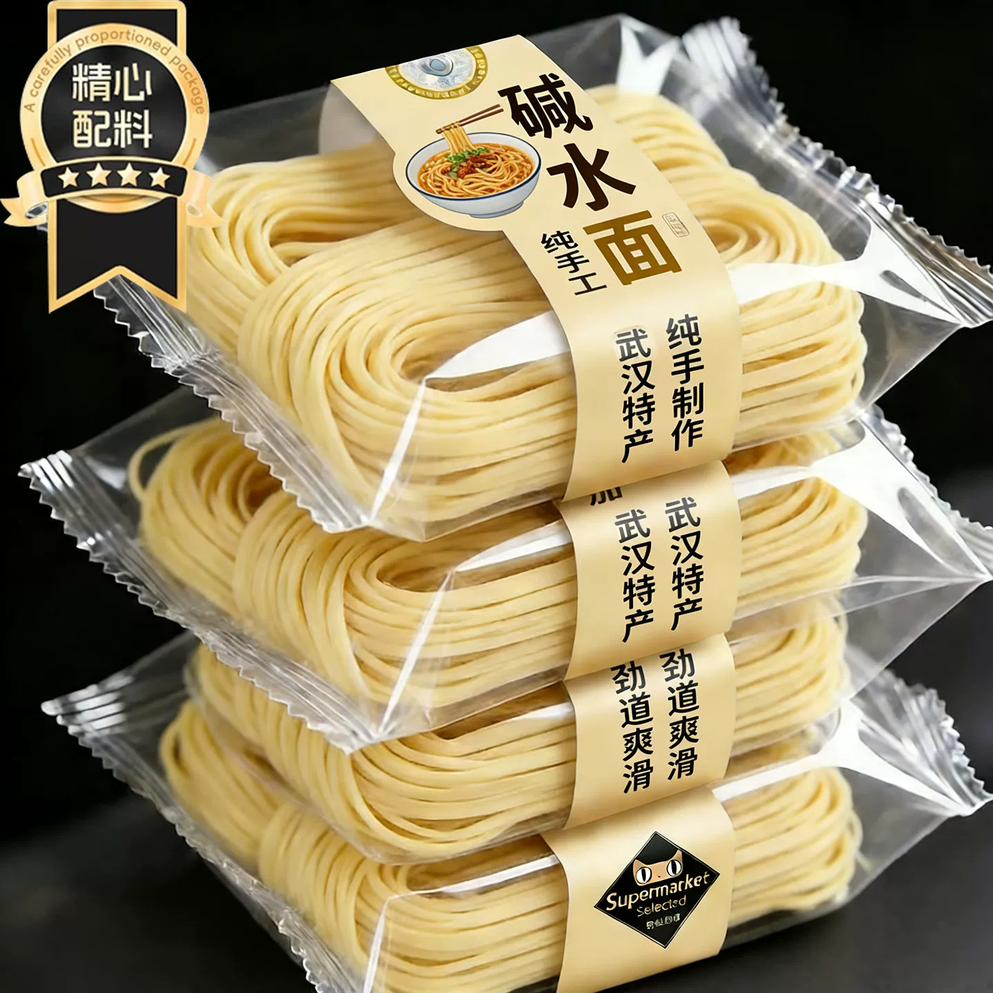 正宗碱水面条凉面官方旗舰店手工面武汉热干面凉拌面重庆小面专用