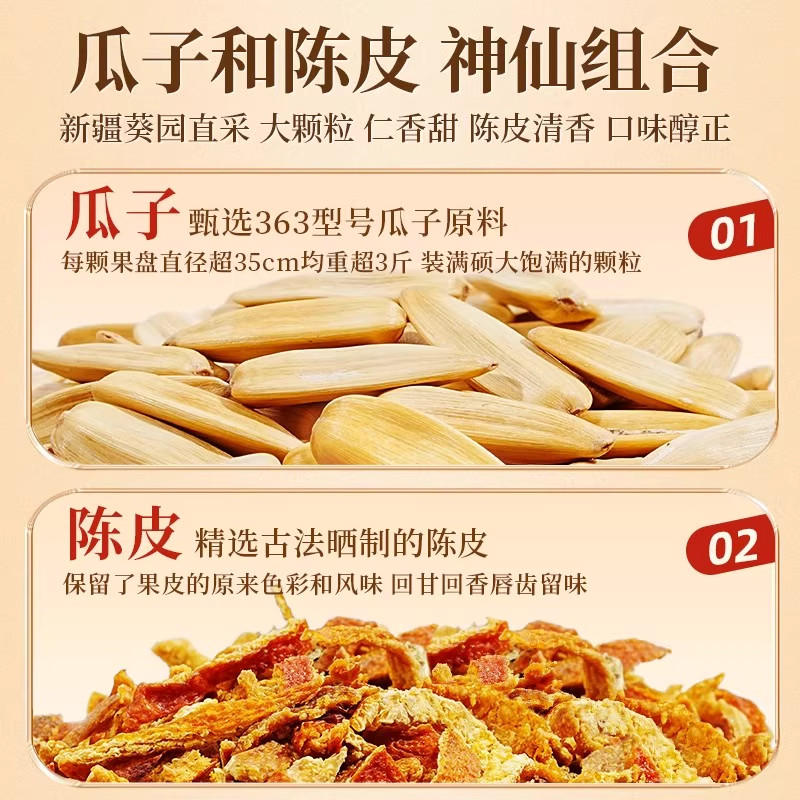 2025新货陈皮瓜子旗舰店无添加剂五香打手瓜子大颗粒零食年货炒货,淘宝优惠券,粉丝福利购,淘宝优惠卷