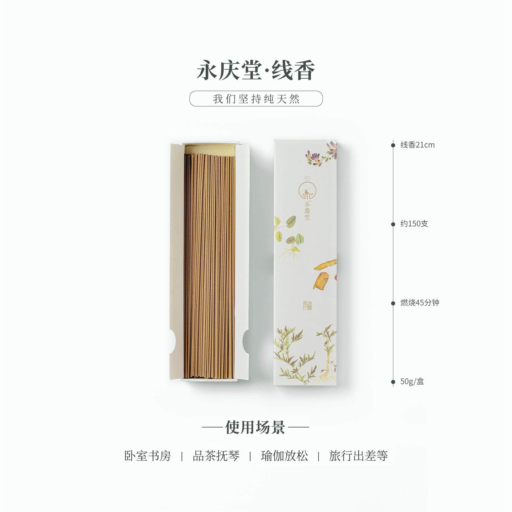 永庆堂【二苏旧局】古方线香卧室冥想酝酿灵感书房伴读香薰,淘宝优惠券,粉丝福利购,淘宝优惠卷