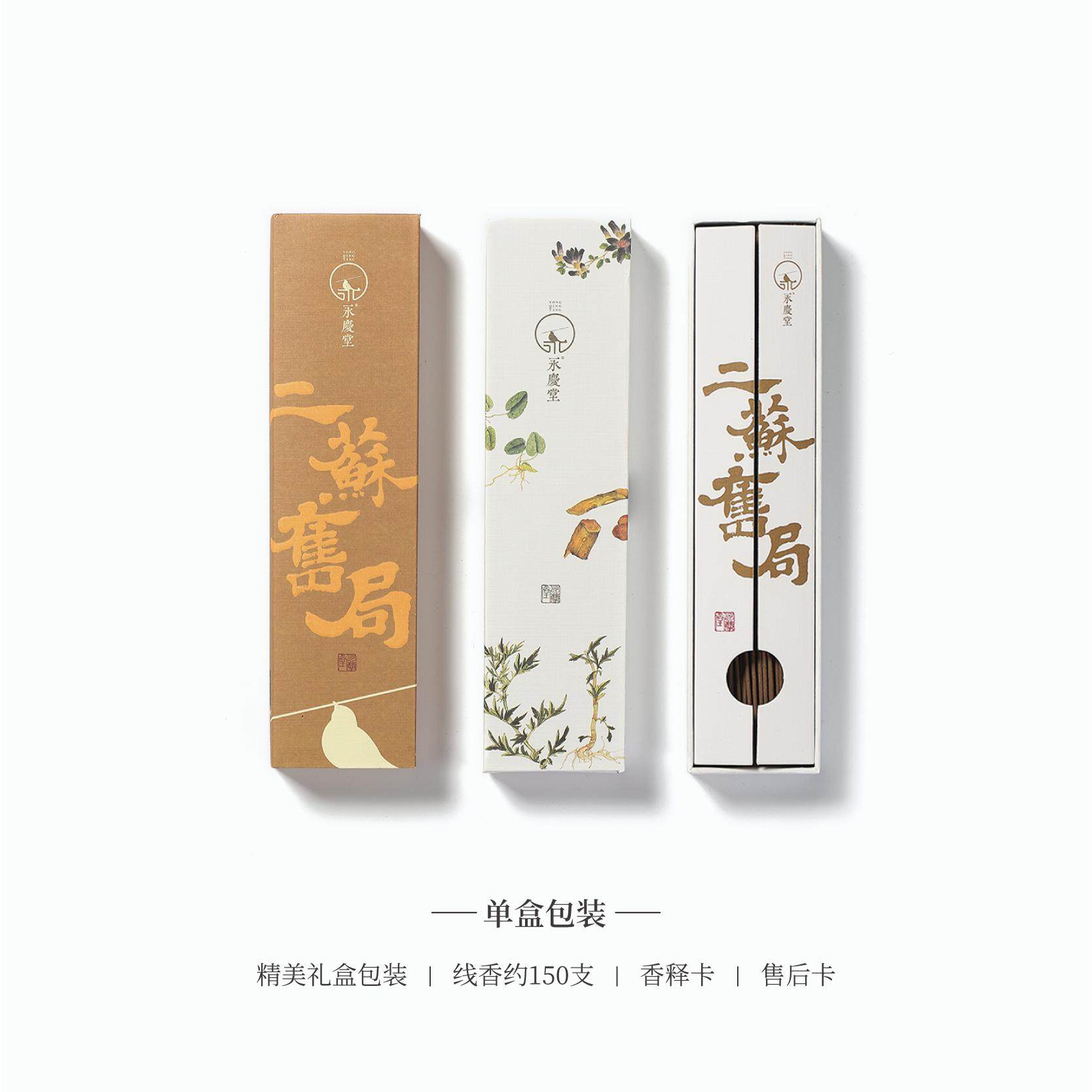 永庆堂【二苏旧局】古方线香卧室冥想酝酿灵感书房伴读香薰,淘宝优惠券,粉丝福利购,淘宝优惠卷