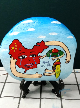 童心向党快乐成长手工艺品纯手绘石头画成品科通桌面摆件礼物祝福