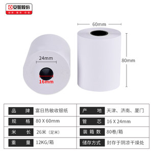立减27米80*60包邮安妮富日收银纸80x60热敏纸厨房打印纸80mm热敏