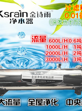 金诗雨超滤净水器家用前置全屋大流量出水中央净水主管道不锈钢吨
