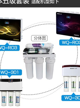 卫泉净水器滤芯家用纯水机WQ-RO9A/3-1/1超滤机380/970原装三溢水