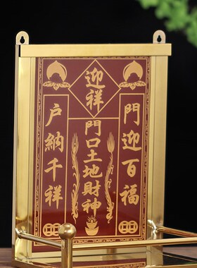 不锈钢架神位天官赐福牌位大号灶神门口土地财神门官福神定福灶君