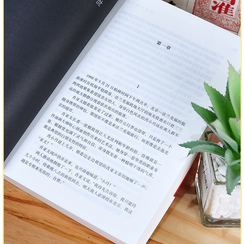 【完整版】遥远的救世主正版原著书天幕红尘背叛豆豆三部曲王志文主演电视剧天道原版长篇小说现当代经典文学名著天局矫健作品书籍 - 图2