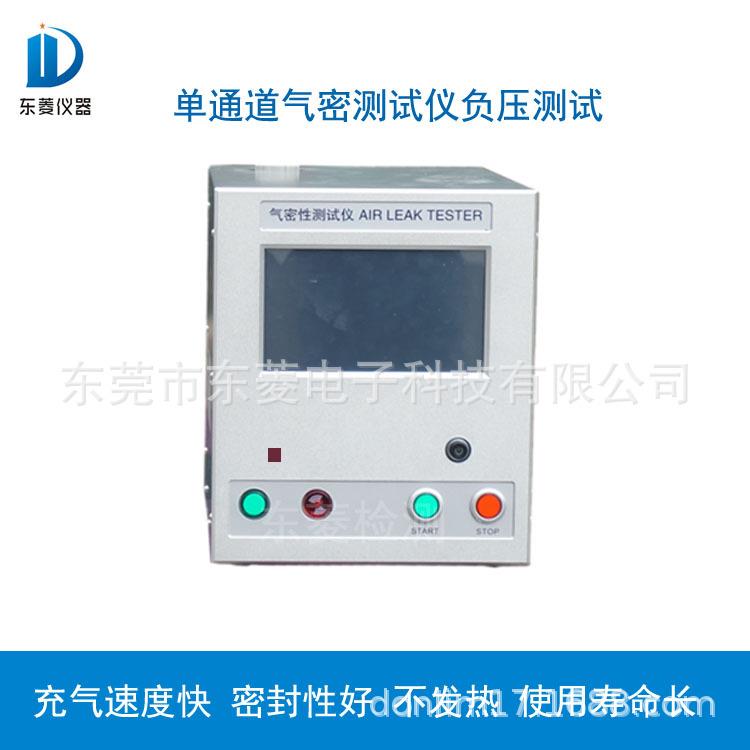 DL220-3302AS单通道检漏仪气密性测试仪电子密封性测试仪 - 图2