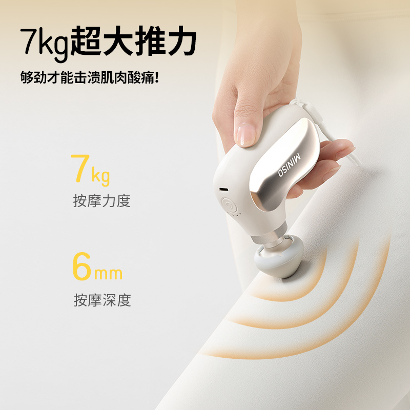 MINISO迷你筋膜枪肌肉按摩器肩颈仪全身多功能运动放松女生用礼物 - 图1