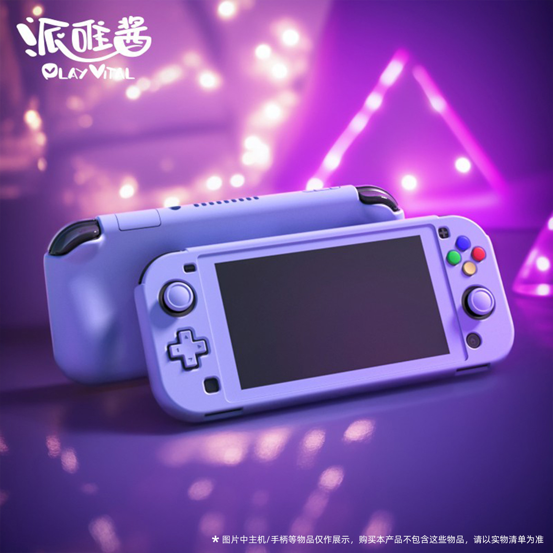 PlayVital派唯酱任天堂switch lite全包握把款纯色分体式保护壳,淘宝优惠券,粉丝福利购,淘宝优惠卷
