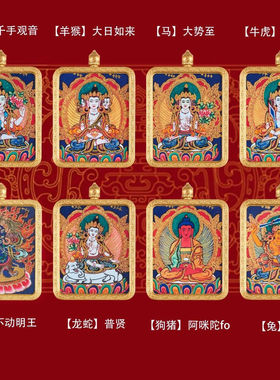 正宗五爷唐卡本命佛十二生肖手绘