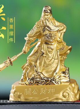 关公汽车摆件车载车内饰品武财神像关二爷关羽高档中控台装饰用品