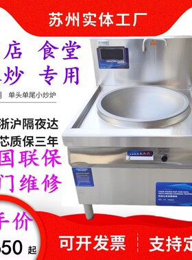 商用大锅电磁灶饭店单头电炒炉食堂工地组合电灶台双眼15KW电磁炉