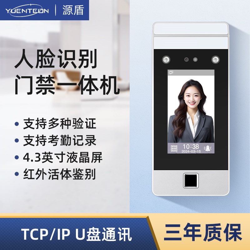 Yuandun dynamic face recognition access control system all-in-one induction door facial fingerprint attendance electromagnetic force lock set