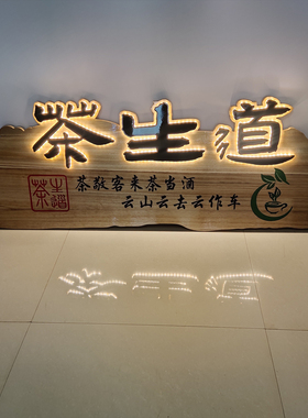 木匾实木牌匾定做木头木刻门匾制作定制门头店铺木质复古发光招牌