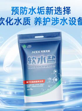 ACEX阿赛克斯专用软水盐软水机专用盐品牌通用型