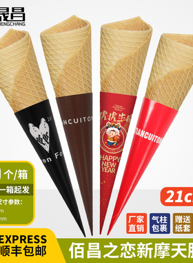 新升级加长摩天大脆筒冰淇淋蛋托脆皮甜筒加长华夫摩天脆脆筒蛋筒