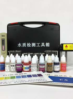 磬水 水质检测工具箱tds测试笔电解器PH余氯试剂矿物质检测器工具