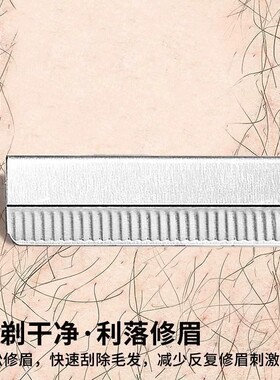 家用修眉刀片不锈钢刮眉刀片波纹刀一次性修眉刀纹绣眉刀美妆工具