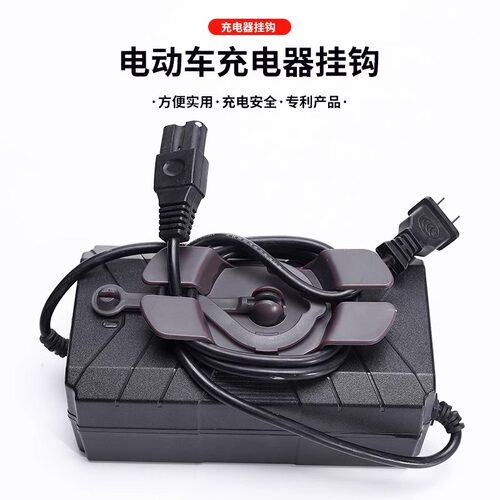 电动车充电器挂钩防掉防滑收纳架充电器固定器粘钩防滑排插固定器 - 图1